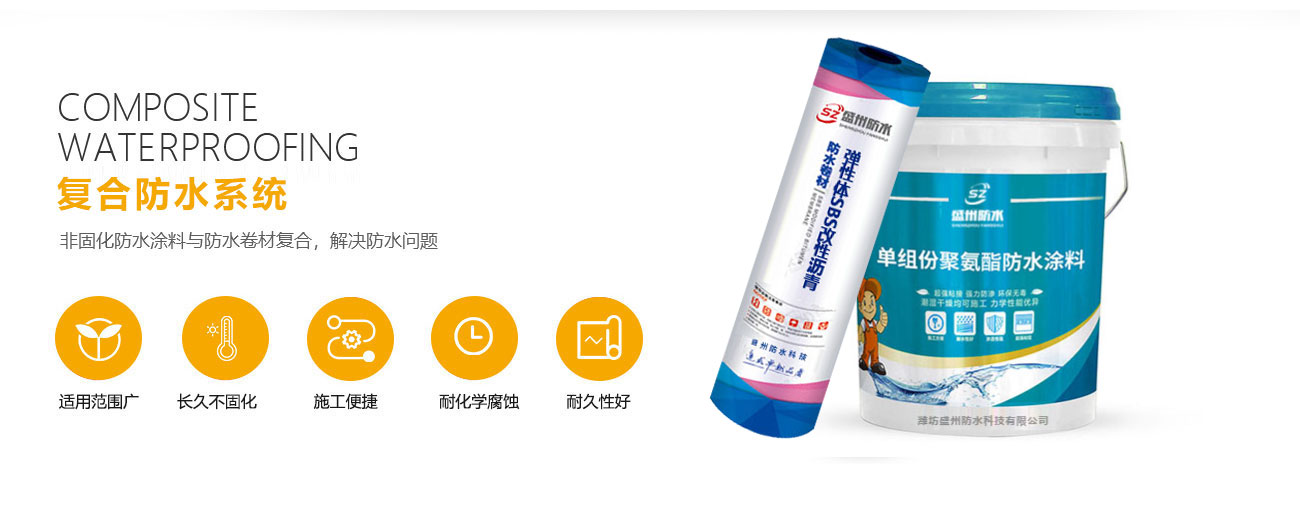 地下防水解决方案(图2)