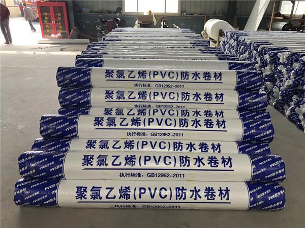 聚氯乙烯PVC防水卷材